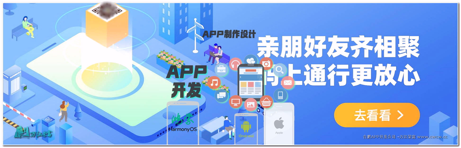 合肥专业App定制服务，打造专属移动应用解决方案