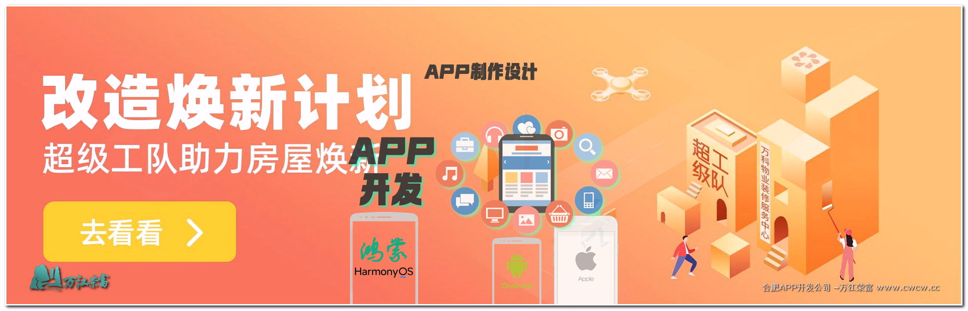合肥APP开发公司本地服务：价优品质也过硬！