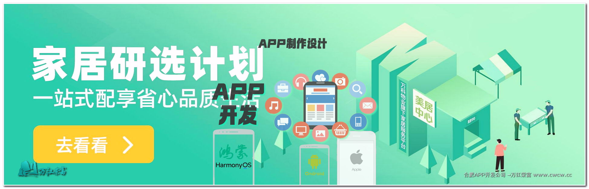 合肥地区专属优惠：高效便捷的本地APP开发服务