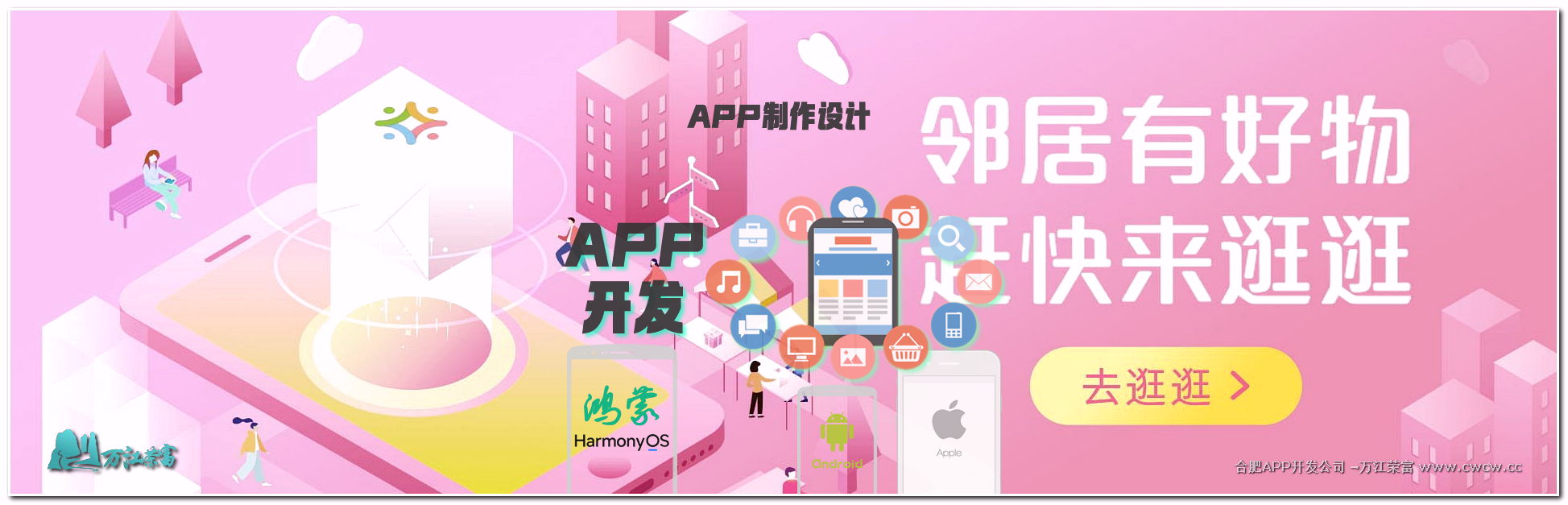 合肥专业APP开发公司，助力打造个性化智能生活新体验！