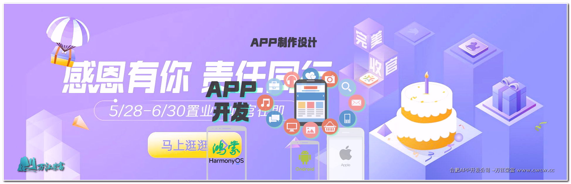 合肥专业App开发：领先技术助力打造高性能移动应用解决方案！