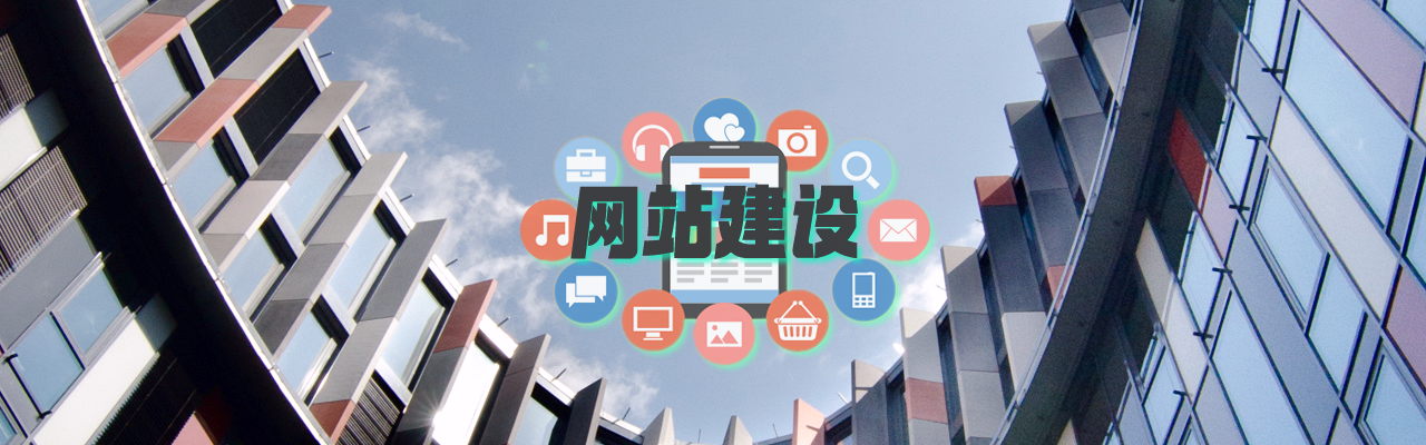 中小公司如果做好网站制作建设的准备工作？