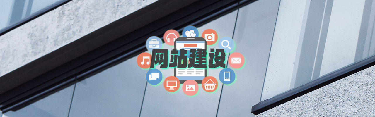 打造吸引用户、留住用户、激发与您咨询的网站